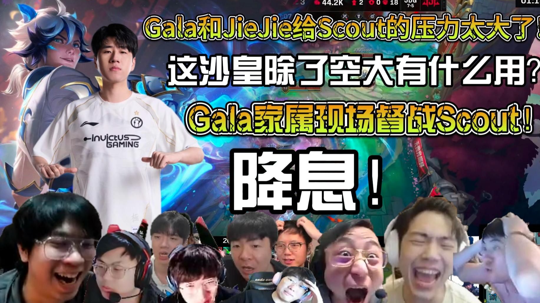 Scout迎来二十赛季高光表现，IG球迷沸腾！