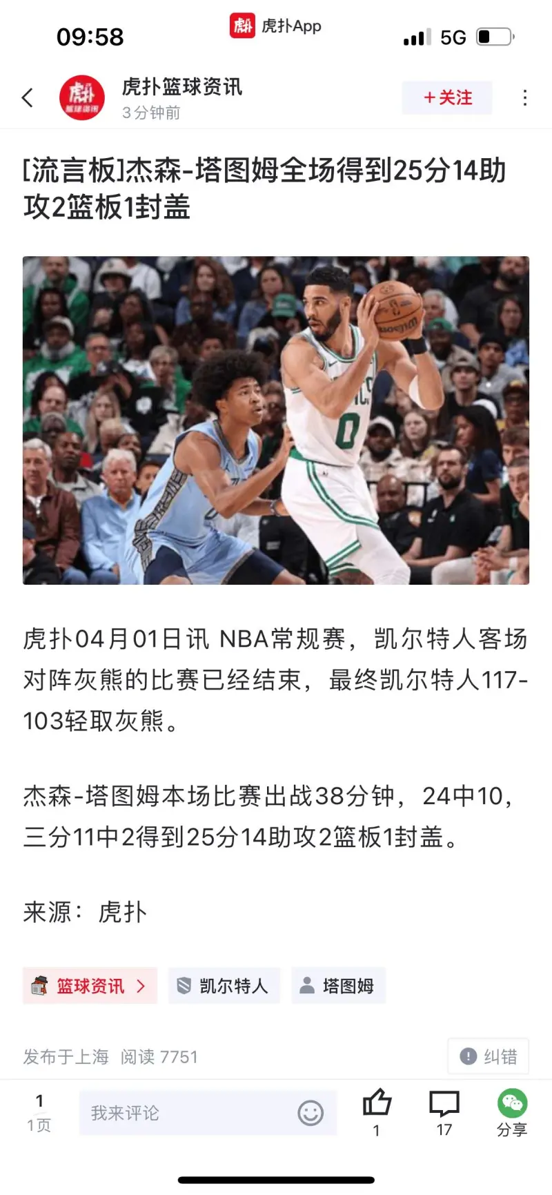 塔图姆在巴塞罗那比赛中赛事规则更新，挺进下一轮引发热议！