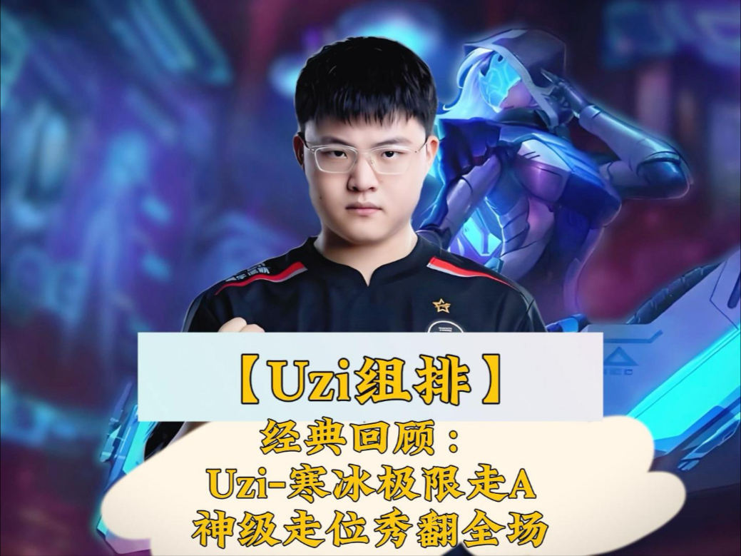 关于Uzi连续二十场比赛得分超过出色防守，独行侠挑战极限！的信息